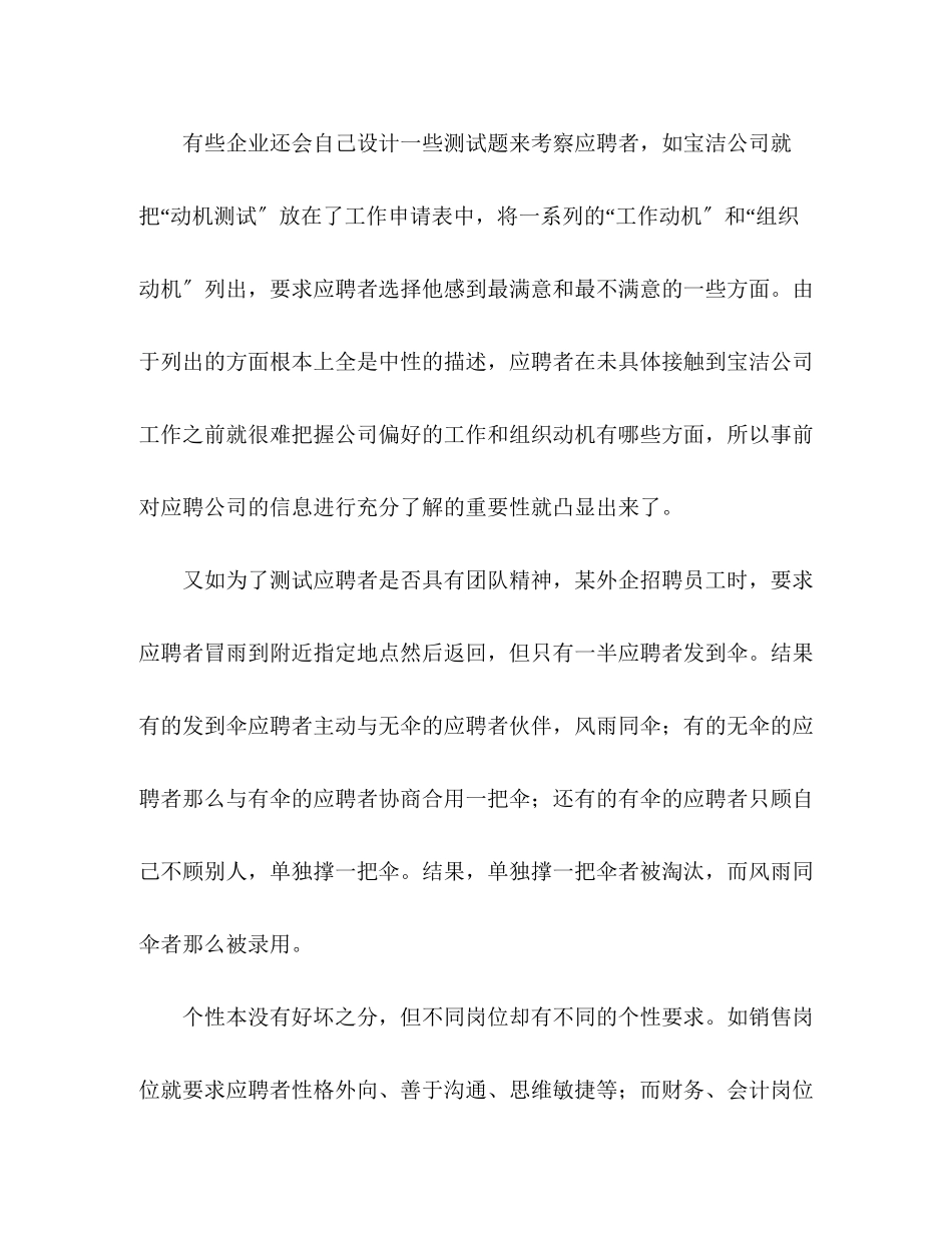 2023年轻松进名企窍门挑战五花八门的个性化面试.docx_第2页