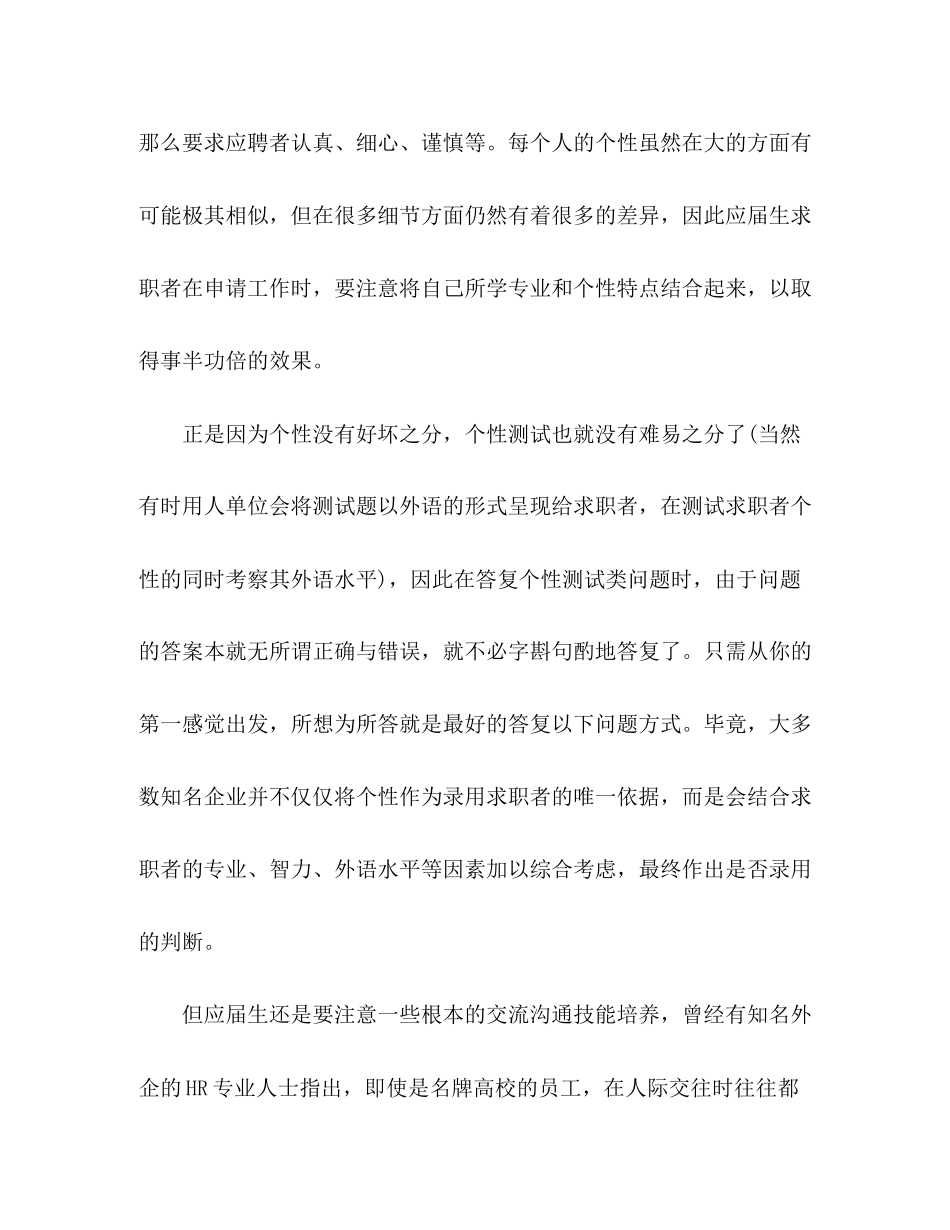 2023年轻松进名企窍门挑战五花八门的个性化面试.docx_第3页