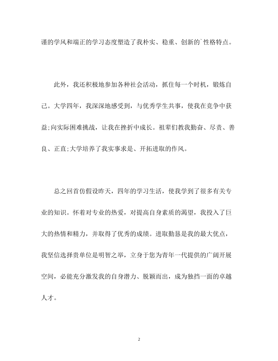 2023年轻化工程专业求职面试的自我介绍.docx_第2页