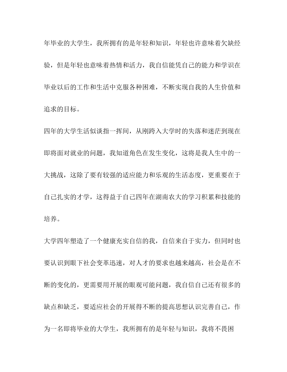 2023年财政学面试自我介绍.docx_第2页