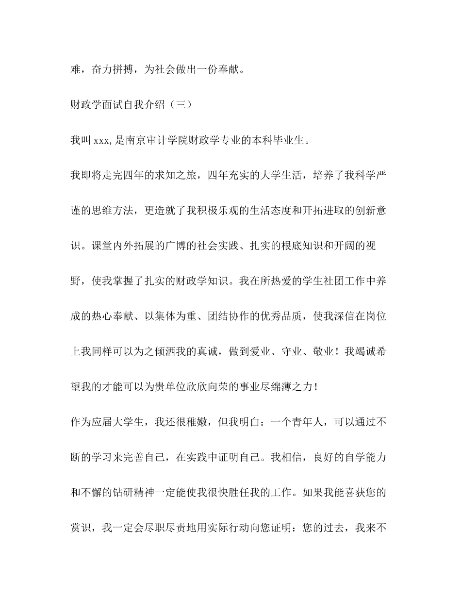 2023年财政学面试自我介绍.docx_第3页