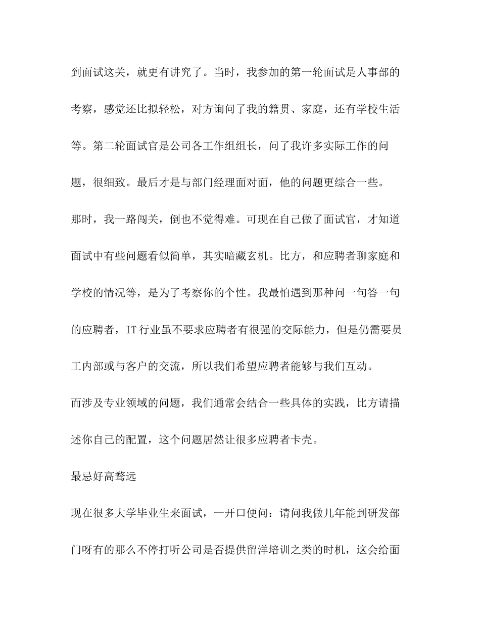2023年过来人给你分享的面试心得.docx_第2页