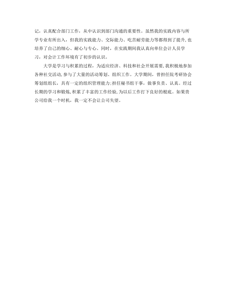 2023年财务岗位面试自我介绍.docx_第2页