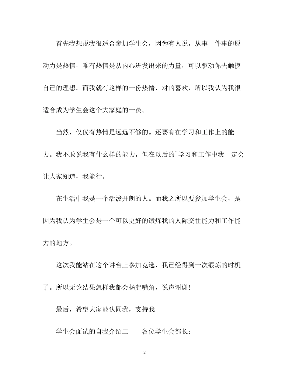 2023年进入学生会面试的自我介绍.docx_第2页