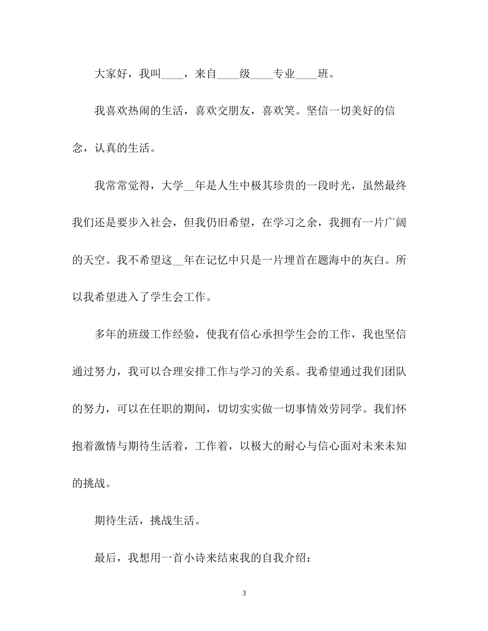2023年进入学生会面试的自我介绍.docx_第3页