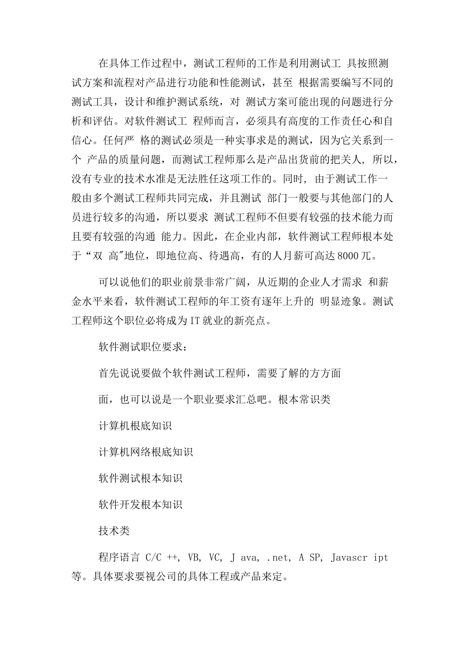 2023年软件测试工程师面试时问职业规划.docx_第2页