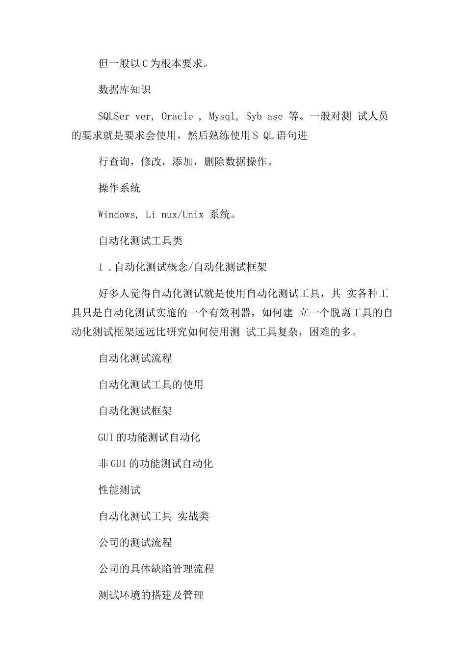 2023年软件测试工程师面试时问职业规划.docx_第3页