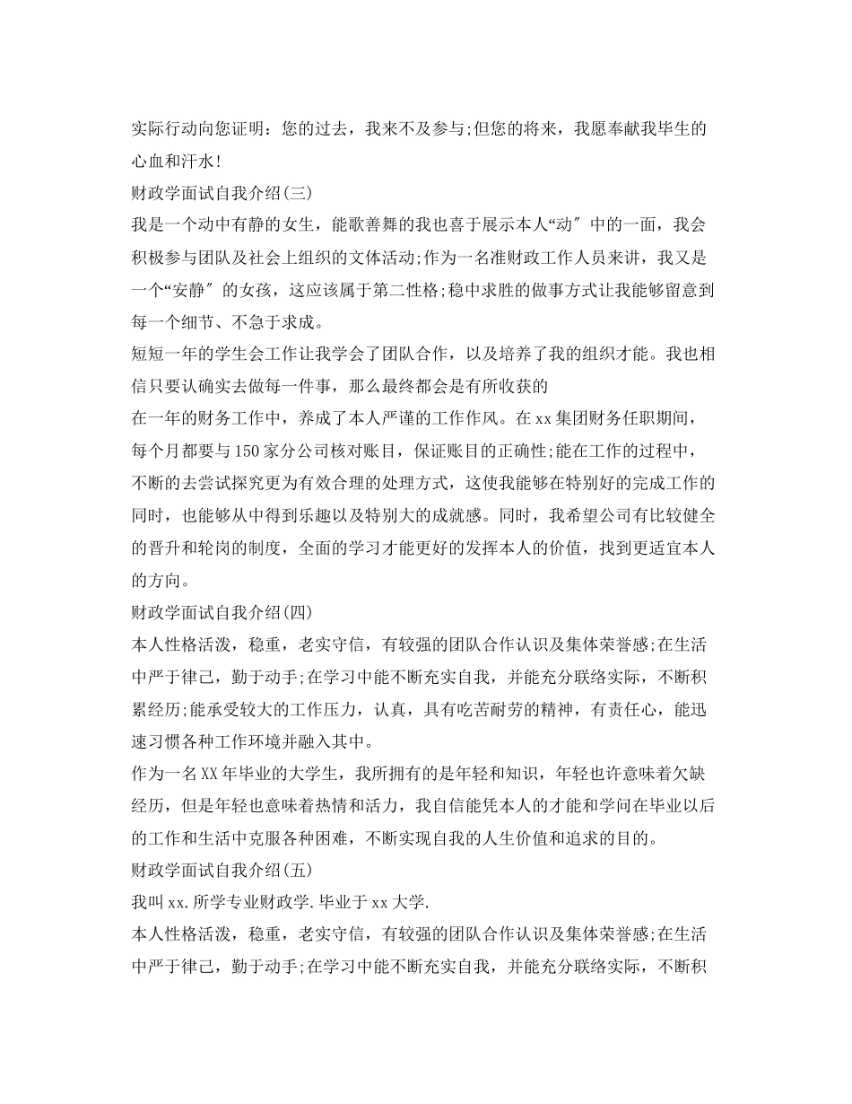 2023年财政学面试自我介绍范文（5篇）.docx_第2页