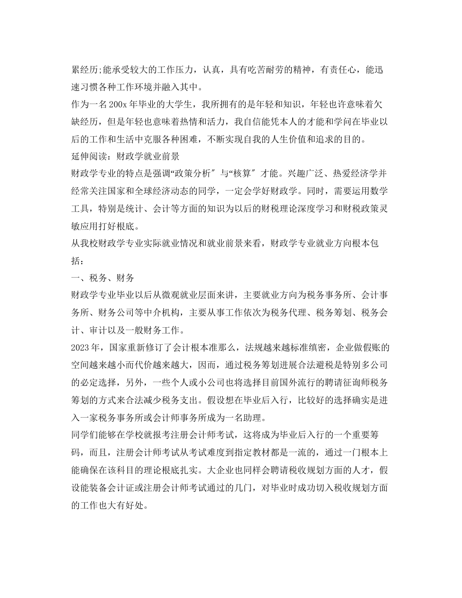 2023年财政学面试自我介绍范文（5篇）.docx_第3页