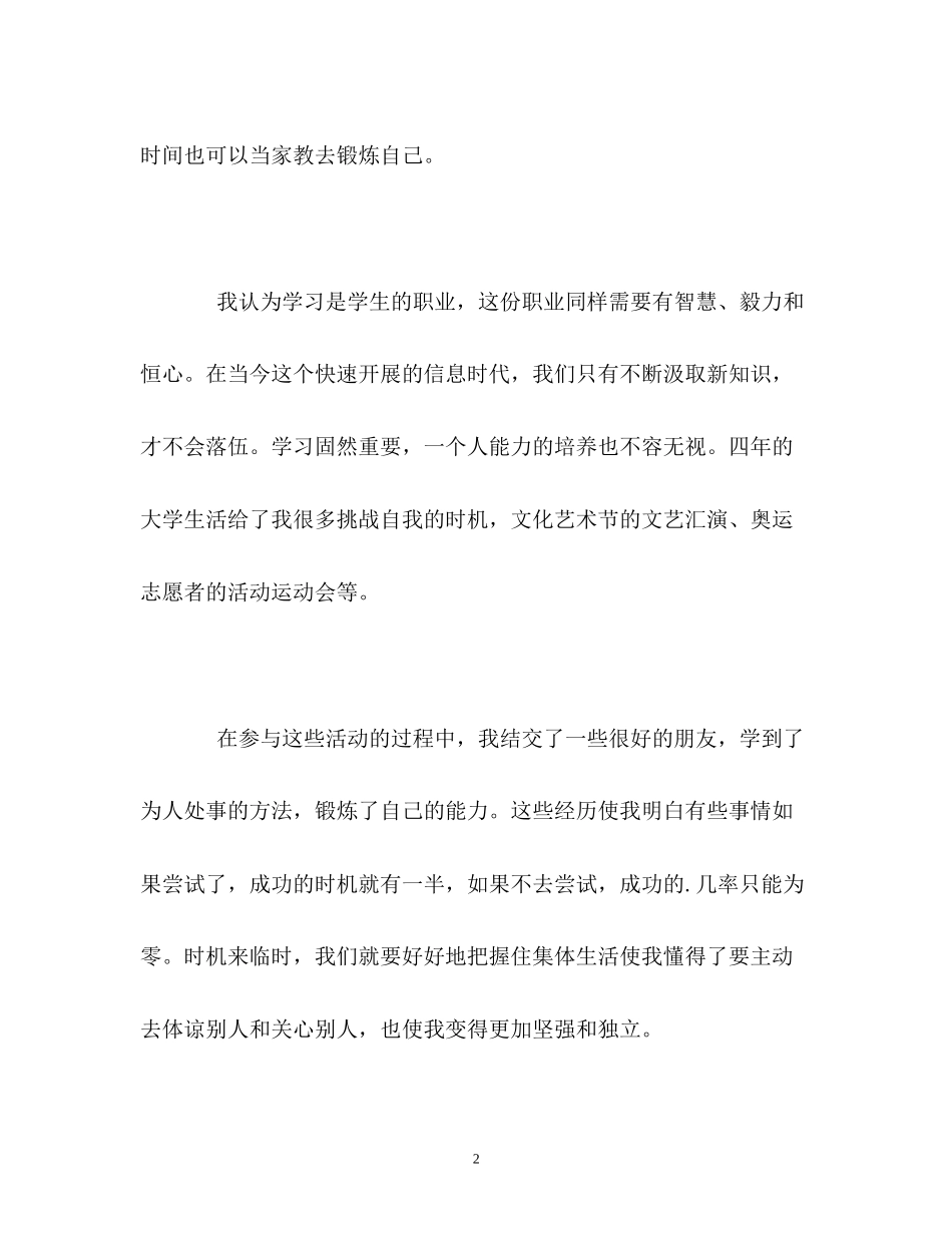 2023年软件测试专业面试的自我介绍.docx_第2页