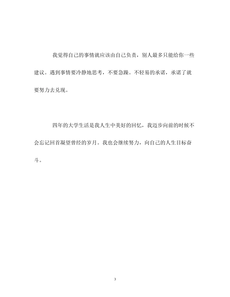 2023年软件测试专业面试的自我介绍.docx_第3页