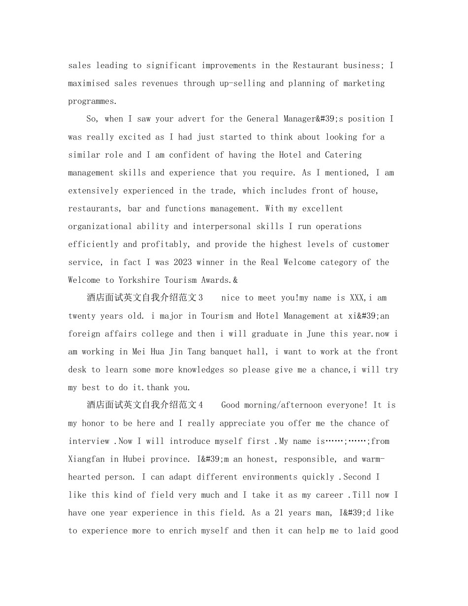 2023年酒店面试英文自我介绍范文.docx_第3页