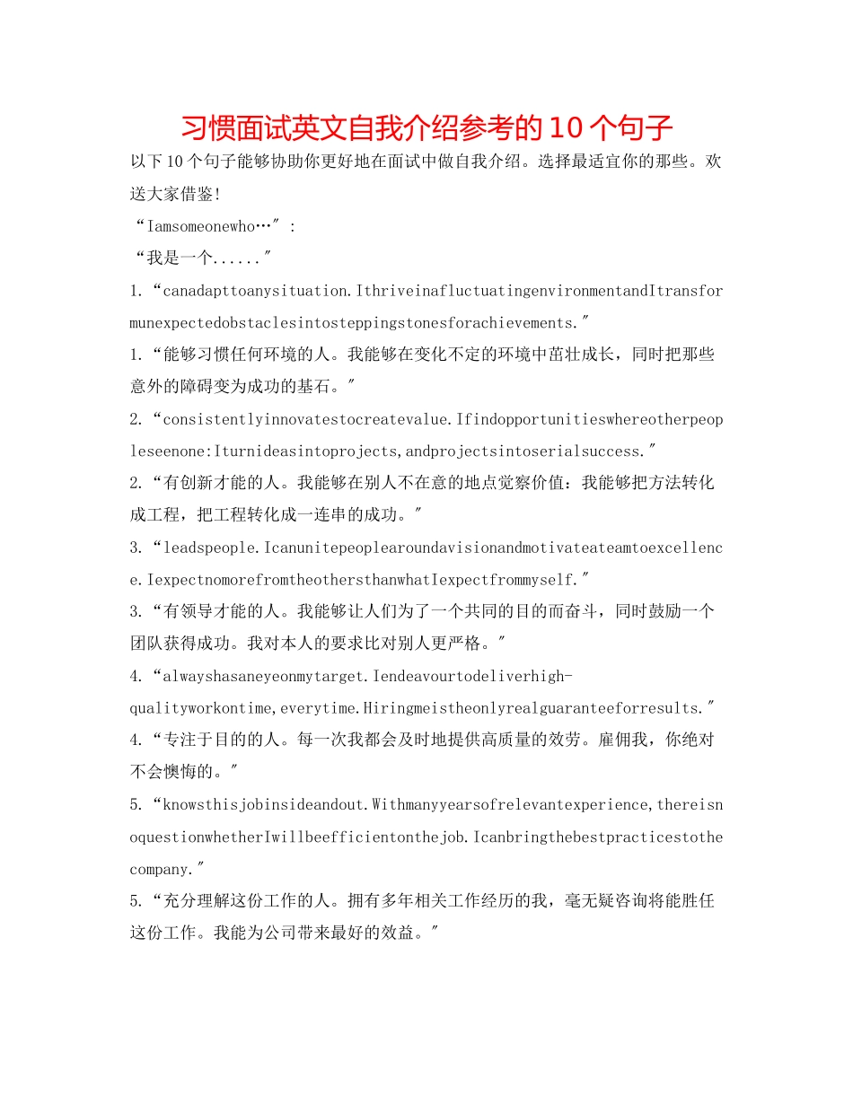 2023年适应面试英文自我介绍的10个句子.docx_第1页