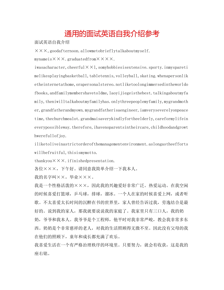 2023年通用的面试英语自我介绍.docx_第1页
