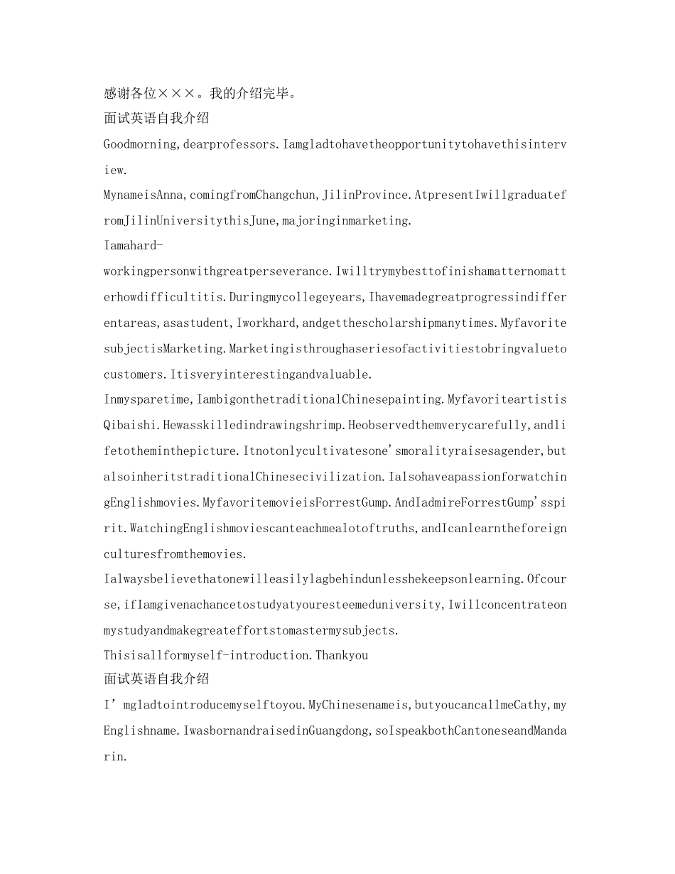 2023年通用的面试英语自我介绍.docx_第2页