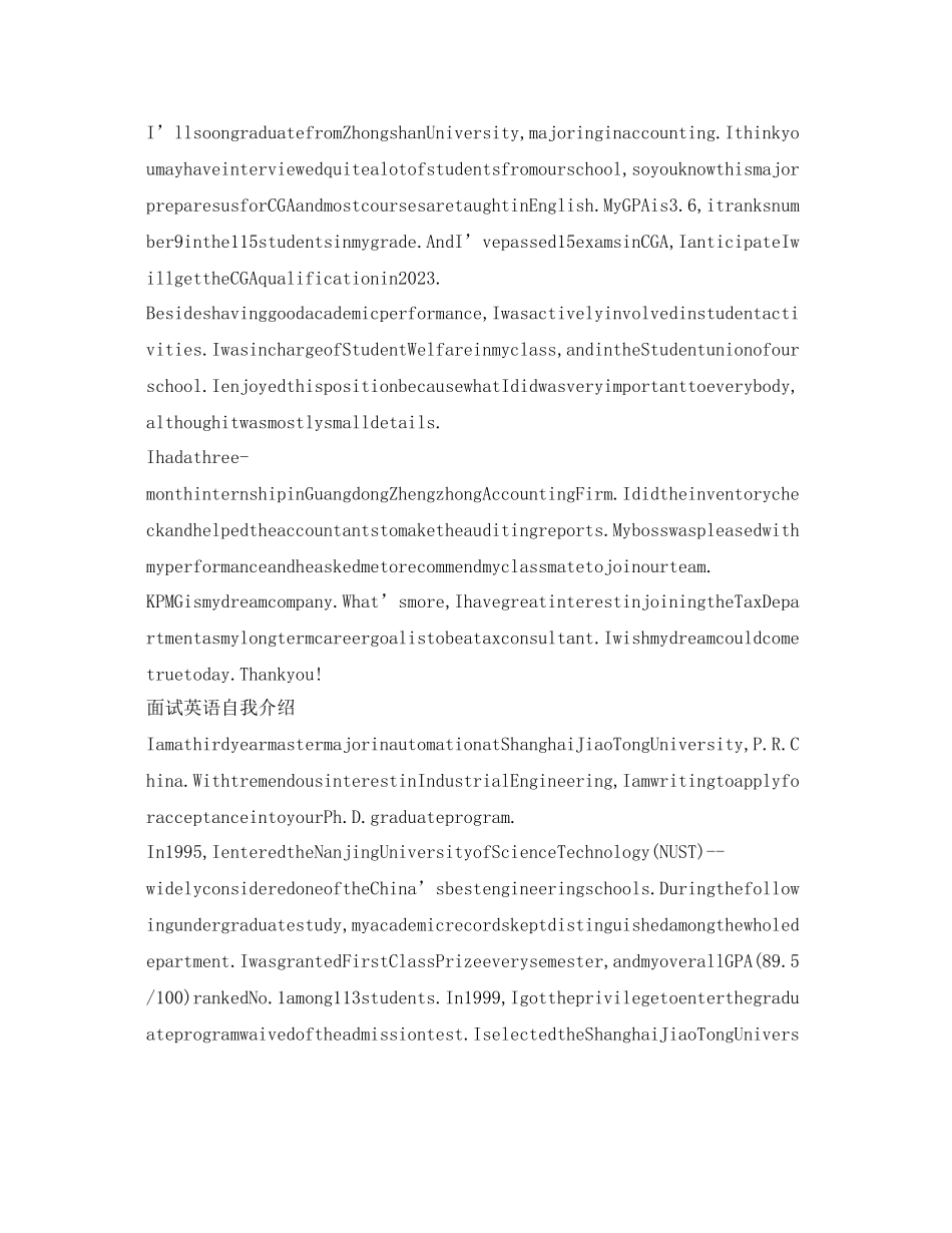 2023年通用的面试英语自我介绍.docx_第3页