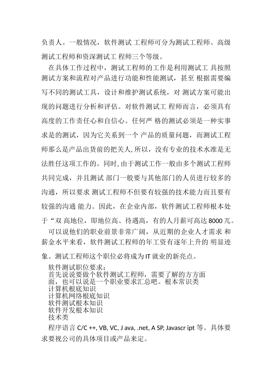 2023年软件测试工程师面试时问职业规划.doc_第2页