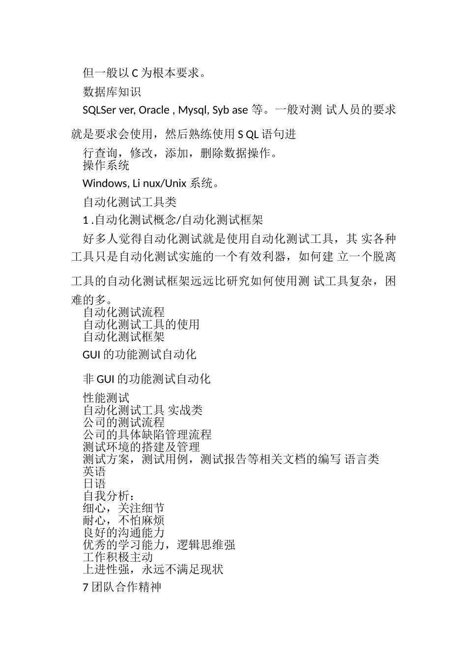 2023年软件测试工程师面试时问职业规划.doc_第3页