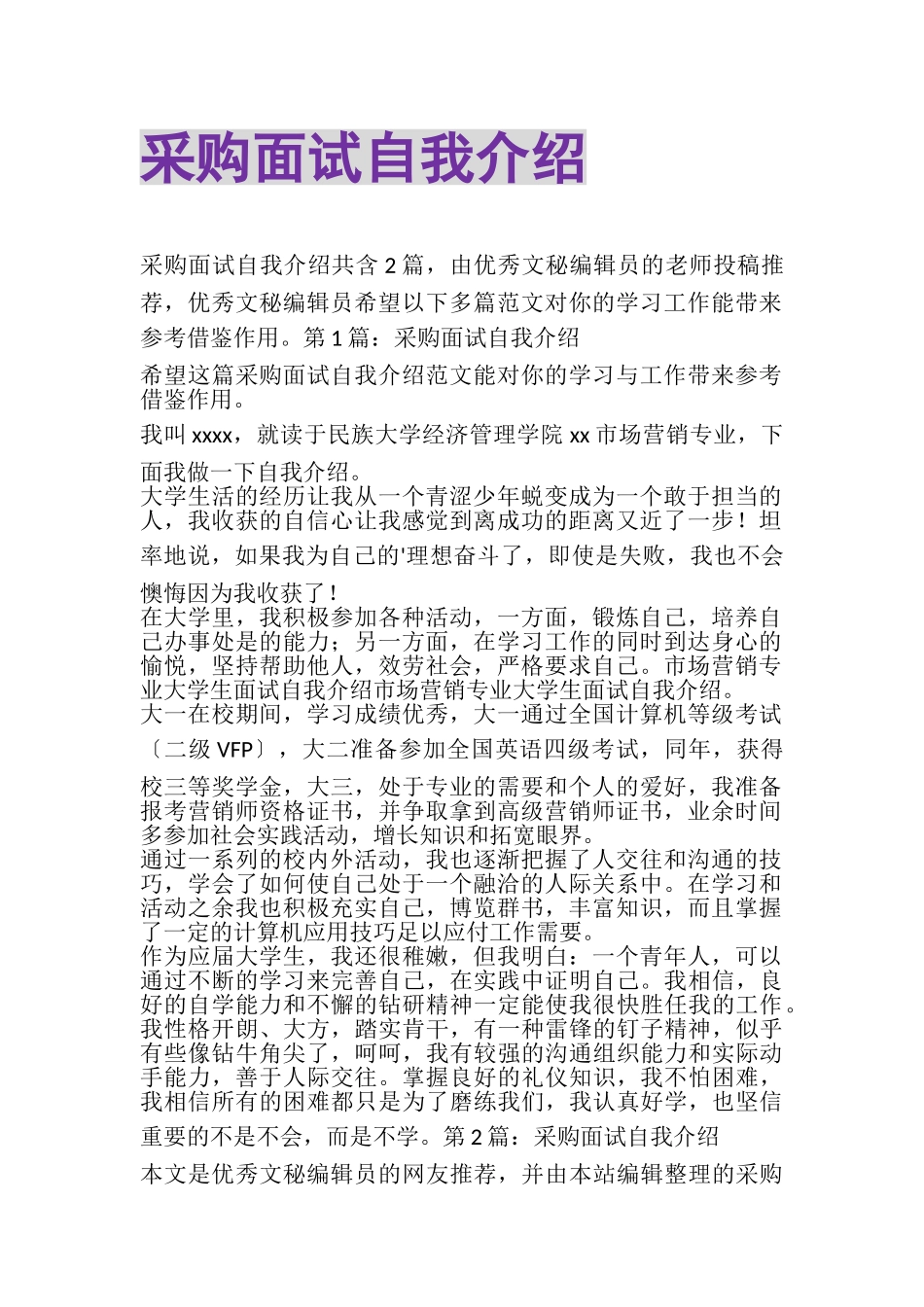 2023年采购面试自我介绍.doc_第1页