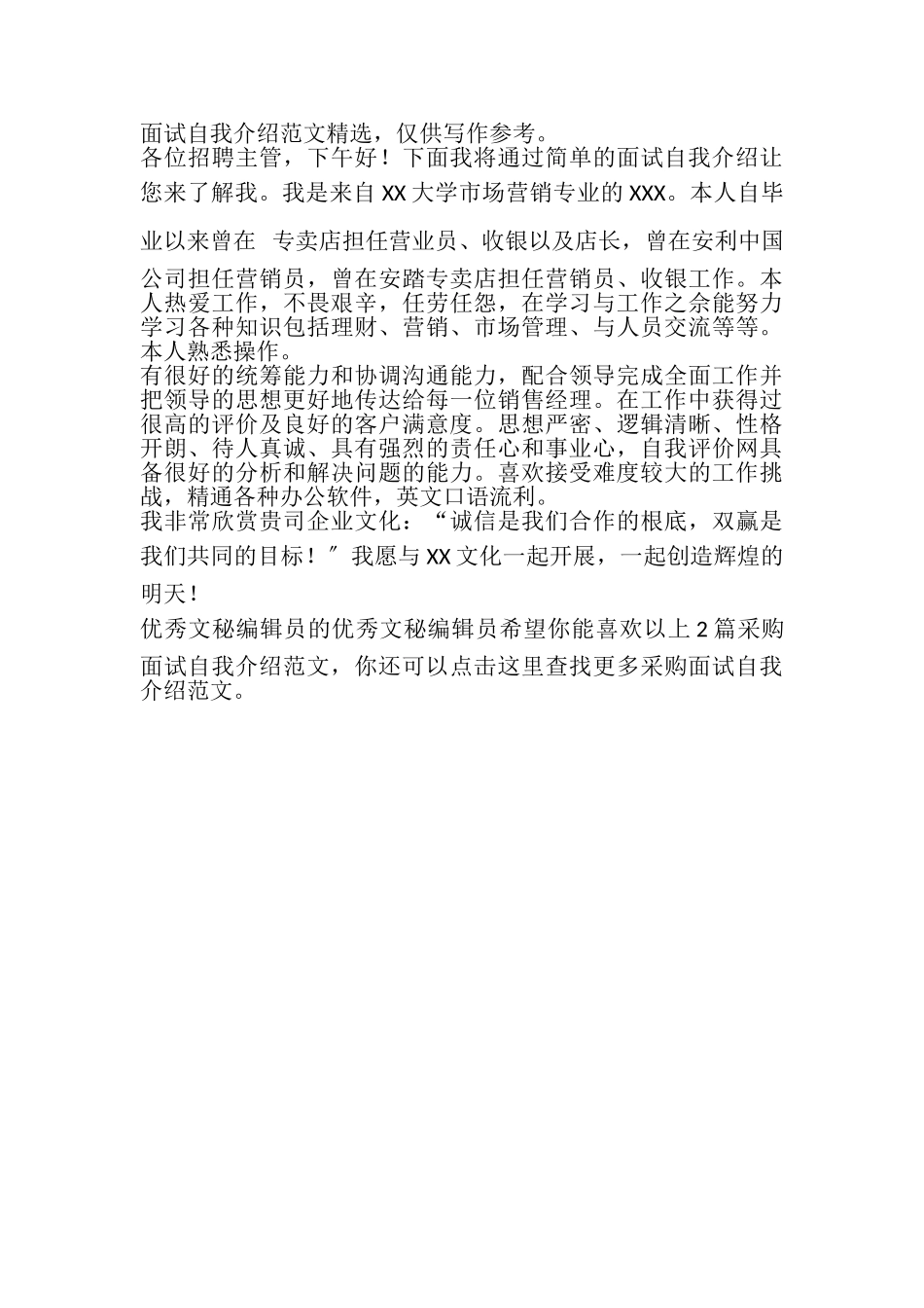 2023年采购面试自我介绍.doc_第2页