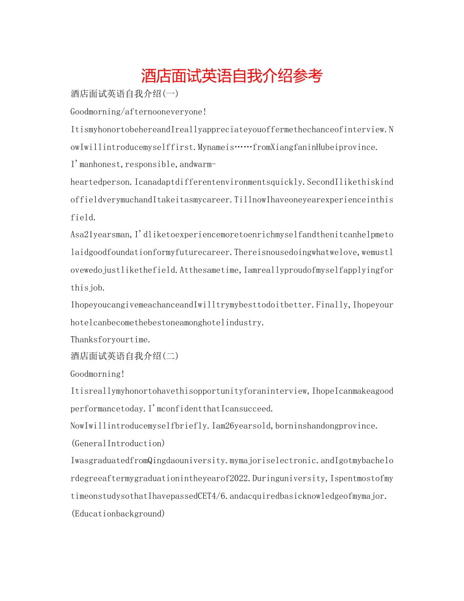 2023年酒店面试英语自我介绍.docx_第1页