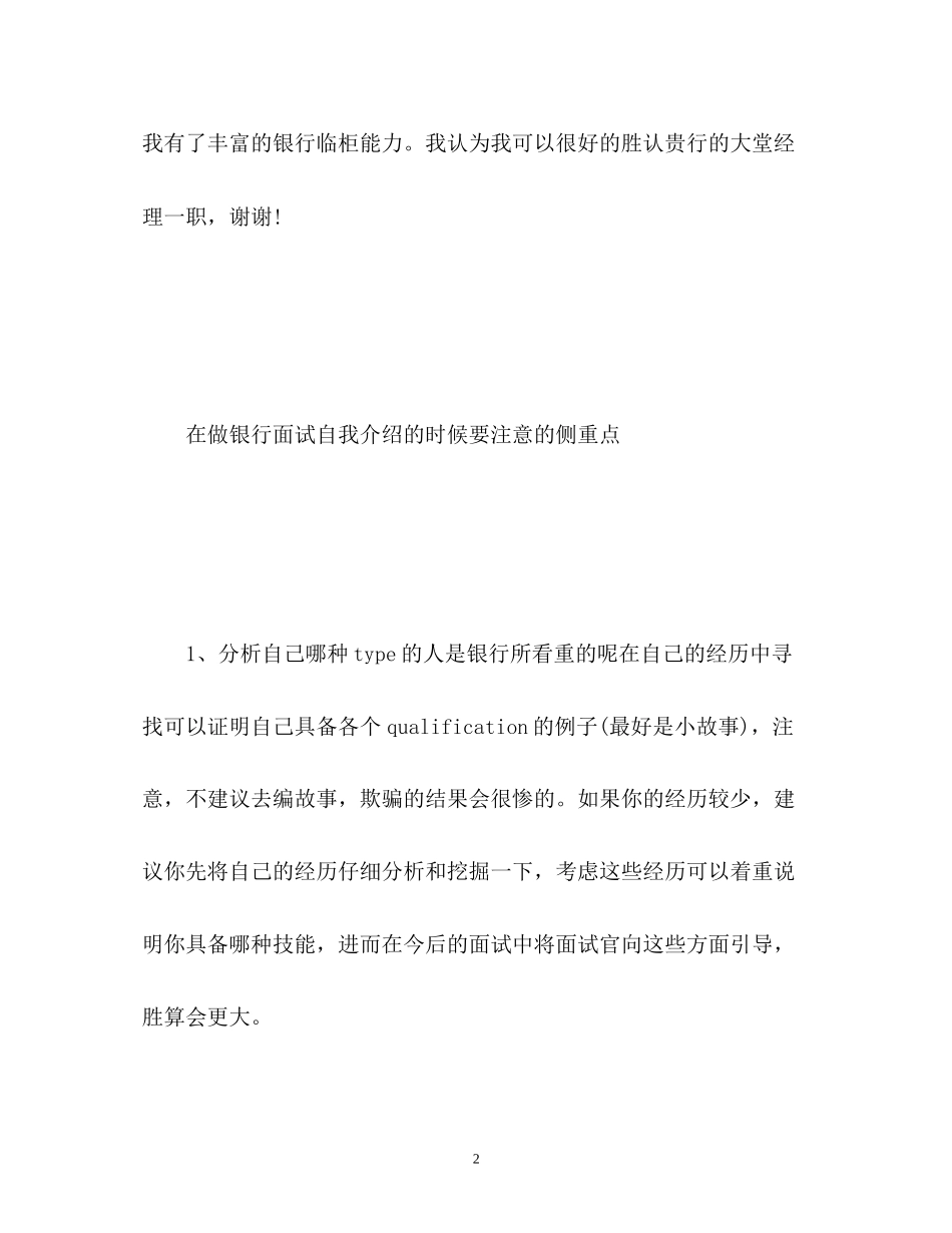 2023年金融专业银行面试的自我介绍.docx_第2页