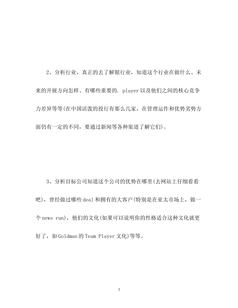 2023年金融专业银行面试的自我介绍.docx_第3页