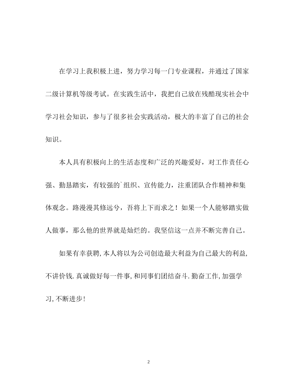 2023年金融专业毕业生的面试求职自我介绍.docx_第2页