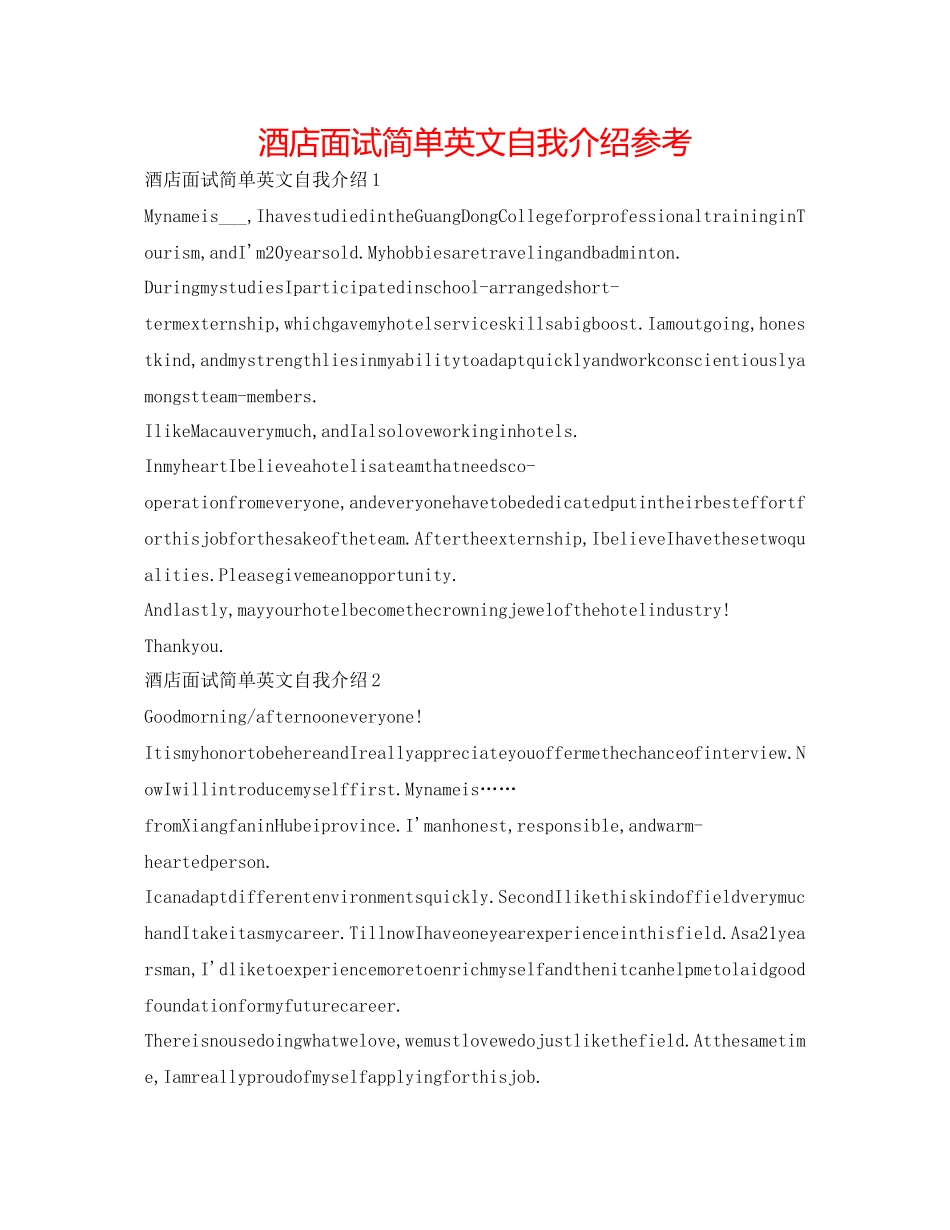 2023年酒店面试简单英文自我介绍.docx_第1页