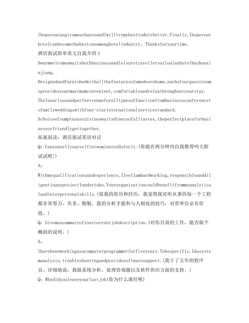 2023年酒店面试简单英文自我介绍.docx_第2页