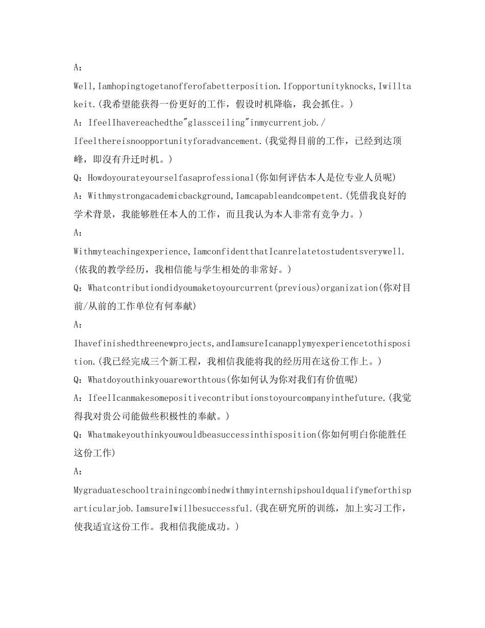 2023年酒店面试简单英文自我介绍.docx_第3页