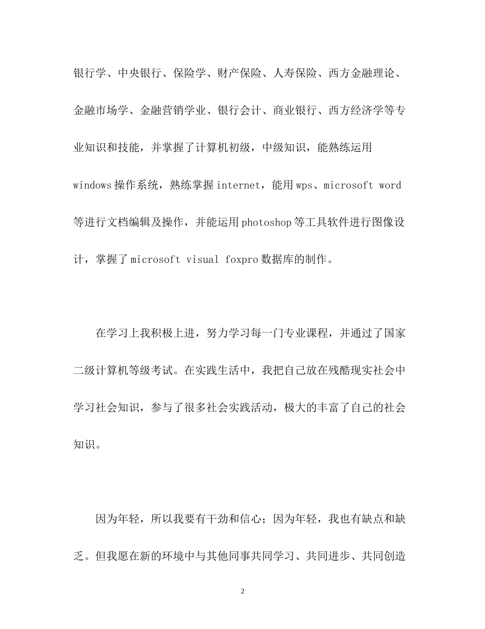 2023年金融专业求职面试的自我介绍.docx_第2页