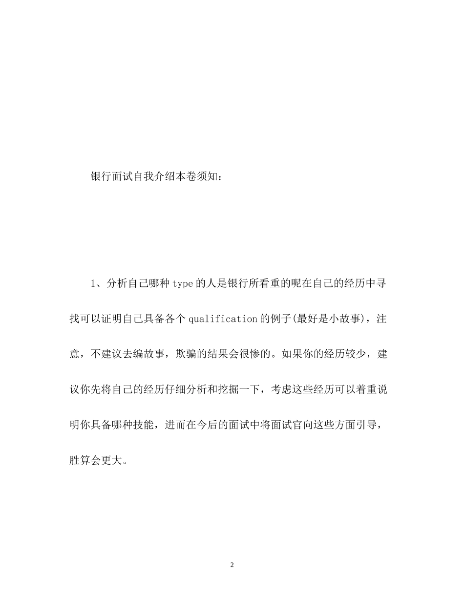 2023年金融专业银行面试自我介绍.docx_第2页