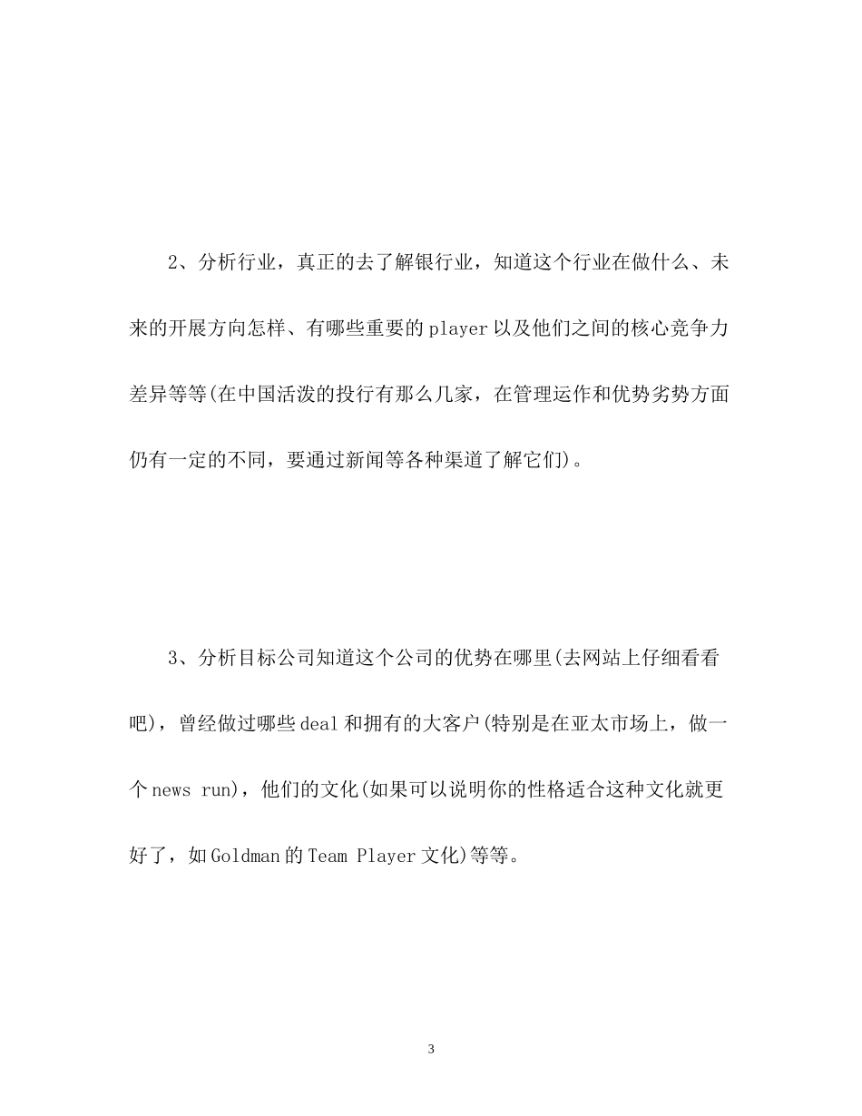 2023年金融专业银行面试自我介绍.docx_第3页