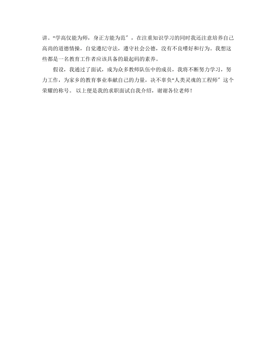 2023年进行教师面试自我介绍.docx_第2页