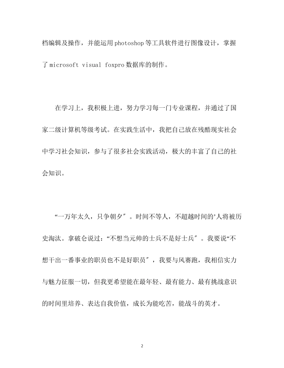 2023年金融专业学生面试的自我介绍.docx_第2页