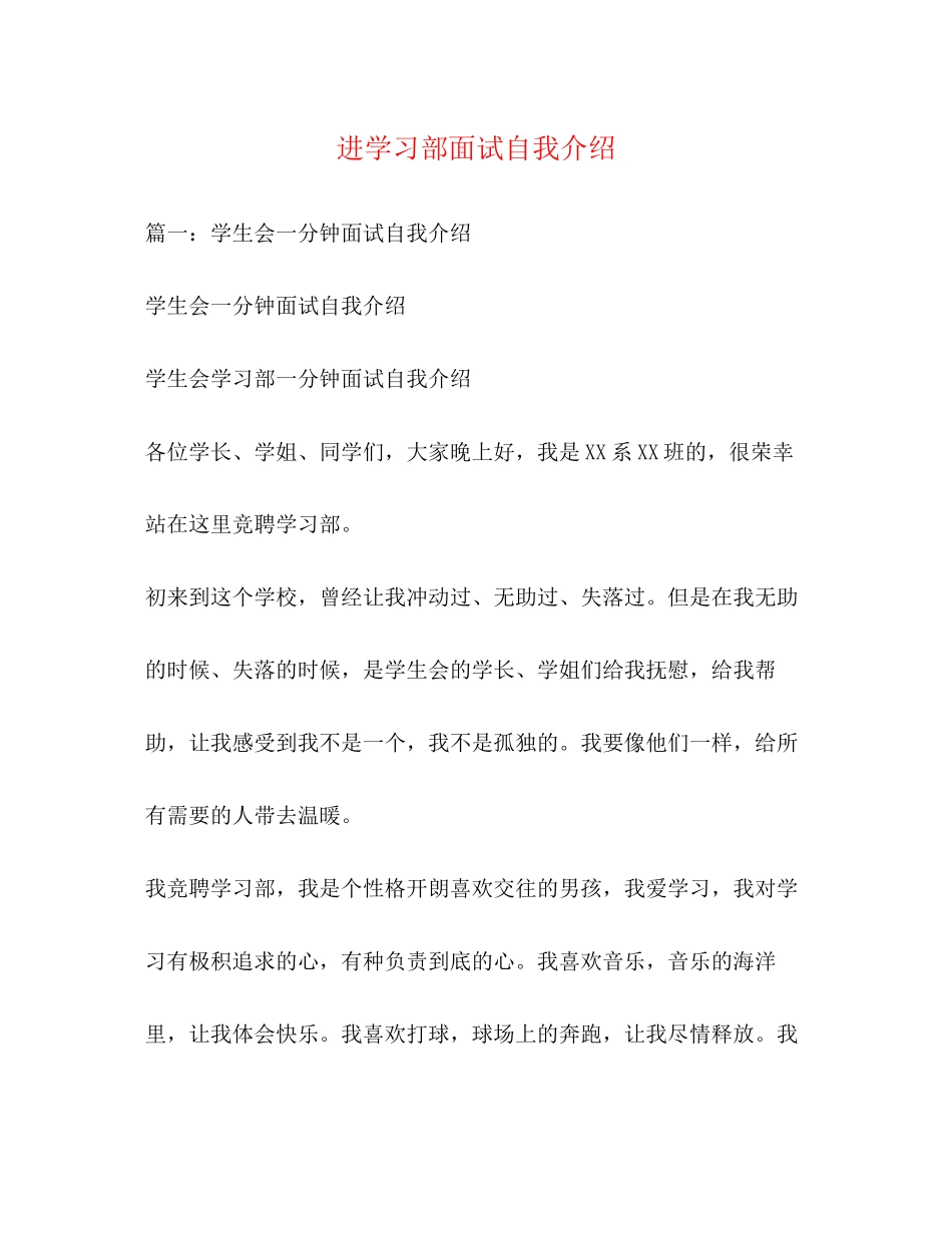2023年进学习部面试自我介绍.docx_第1页