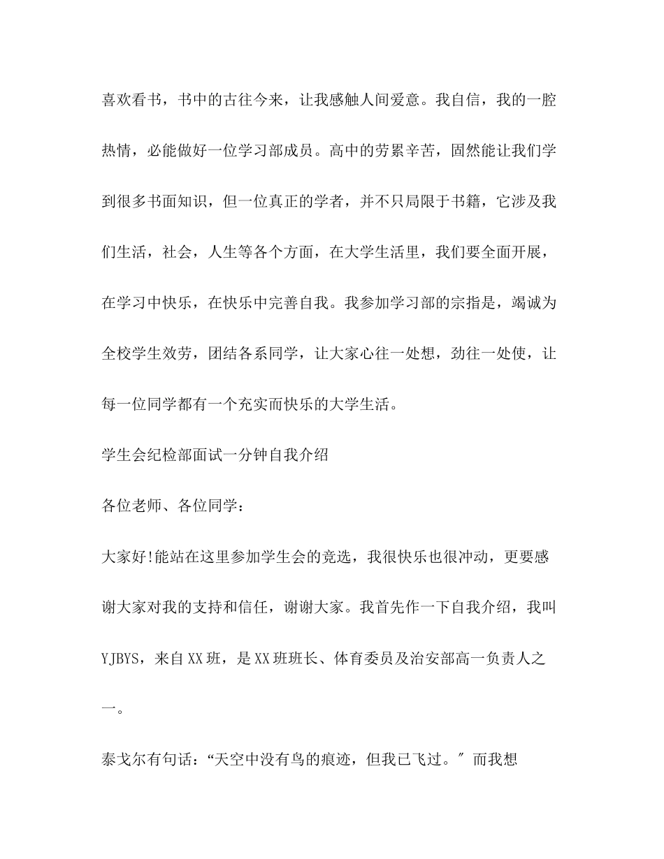 2023年进学习部面试自我介绍.docx_第2页