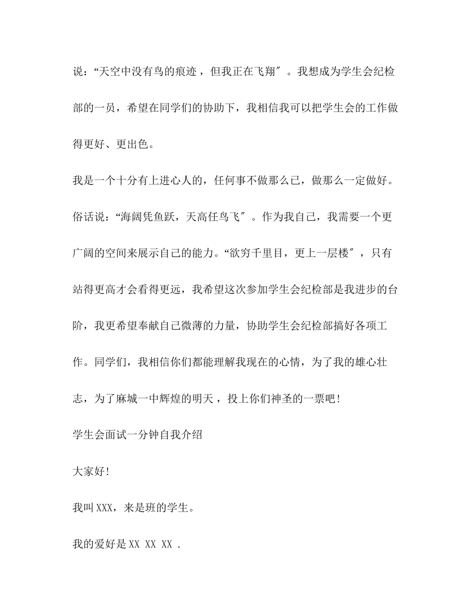 2023年进学习部面试自我介绍.docx_第3页