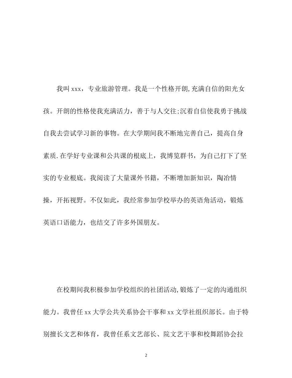 2023年酒店管理面试自我介绍.docx_第2页