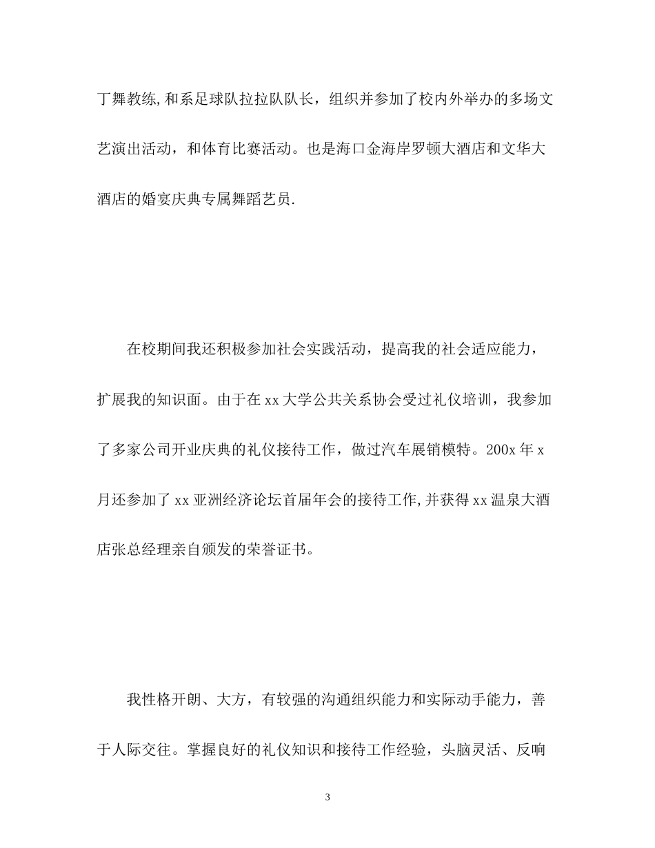 2023年酒店管理面试自我介绍.docx_第3页