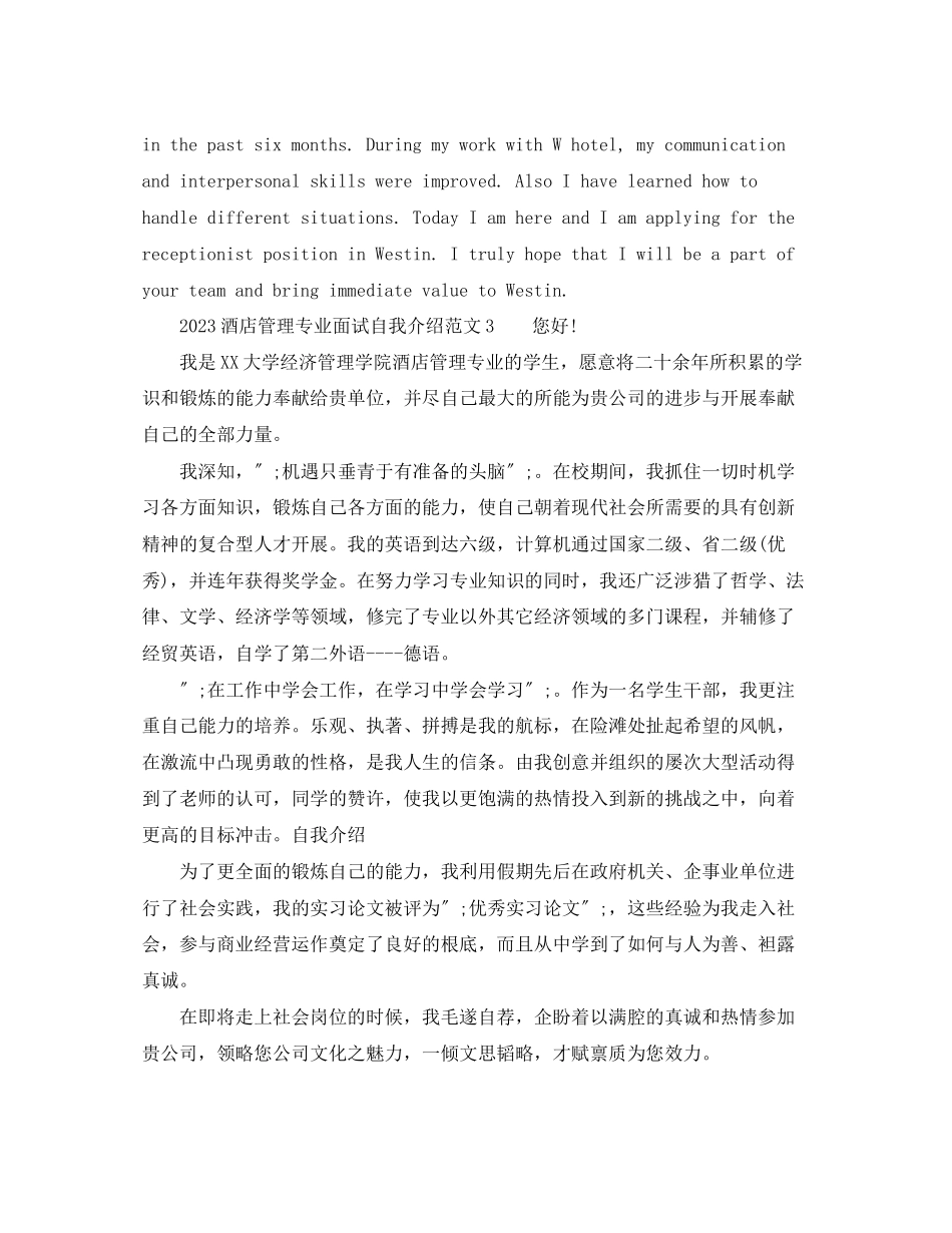 2023年酒店管理专业面试自我介绍范文.docx_第2页
