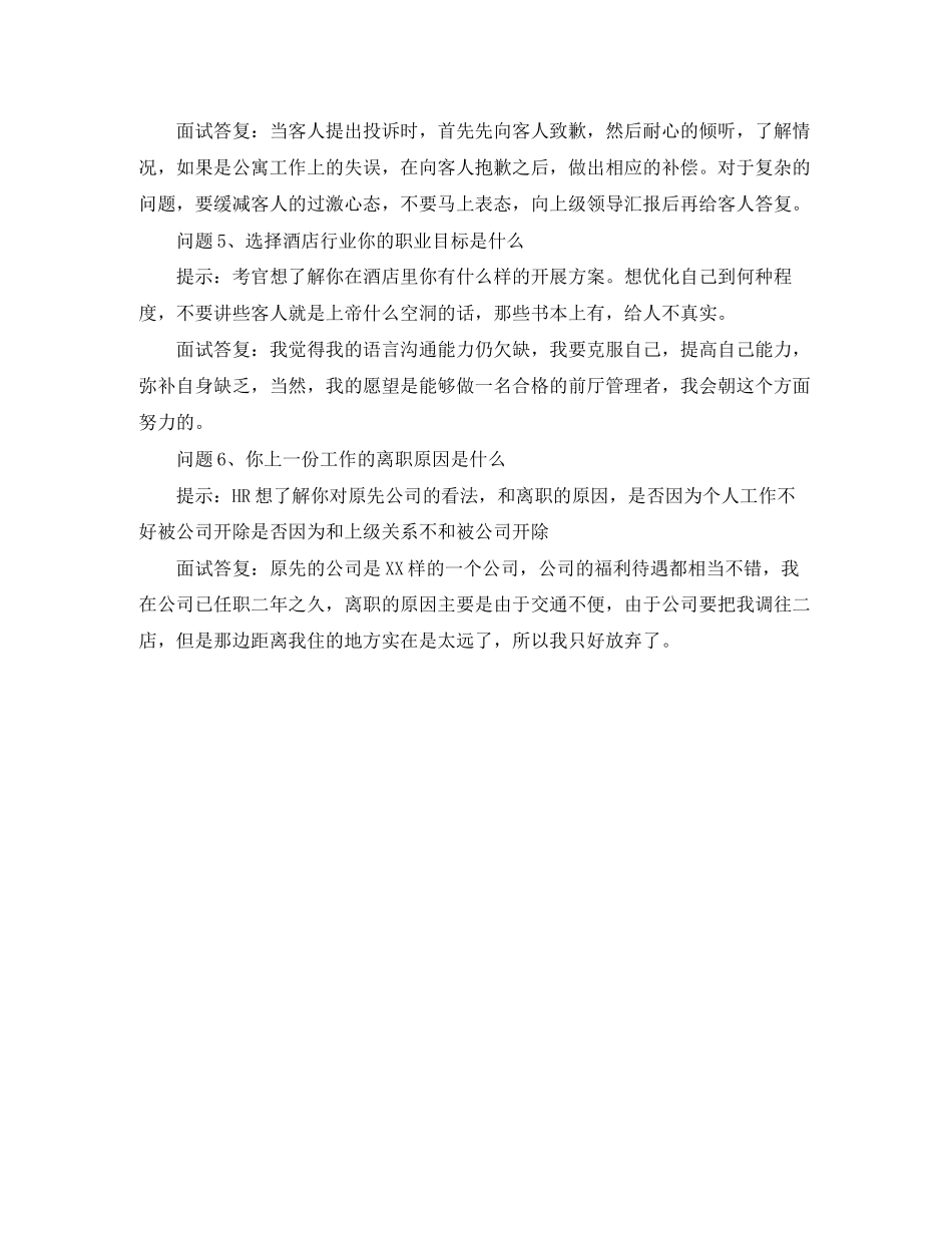 2023年酒店管理专业面试自我介绍.docx_第3页