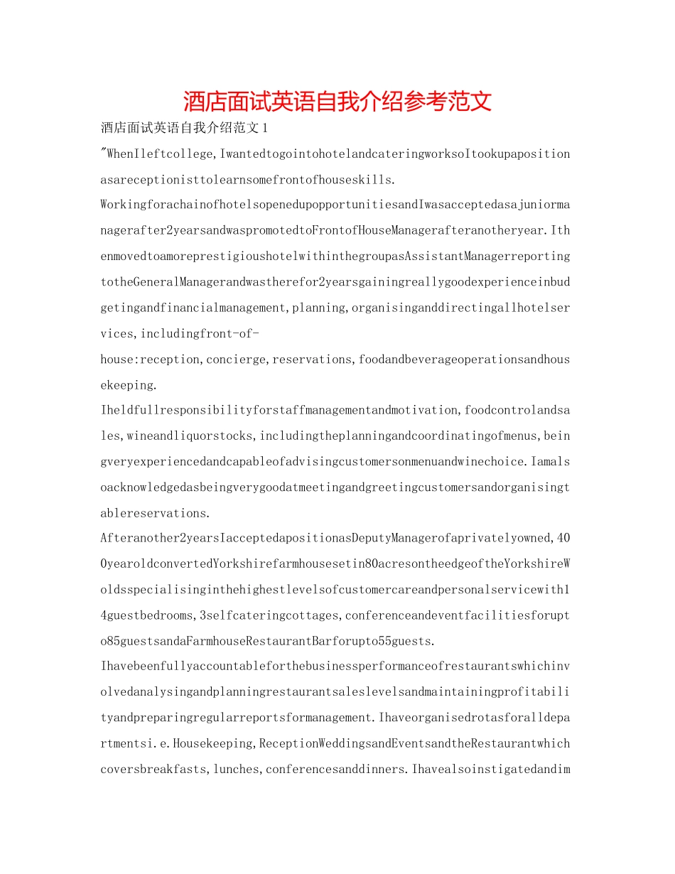 2023年酒店面试英语自我介绍范文.docx_第1页