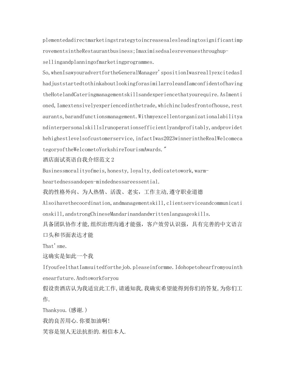 2023年酒店面试英语自我介绍范文.docx_第2页