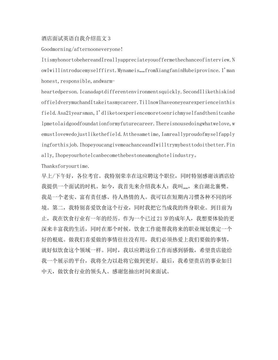 2023年酒店面试英语自我介绍范文.docx_第3页