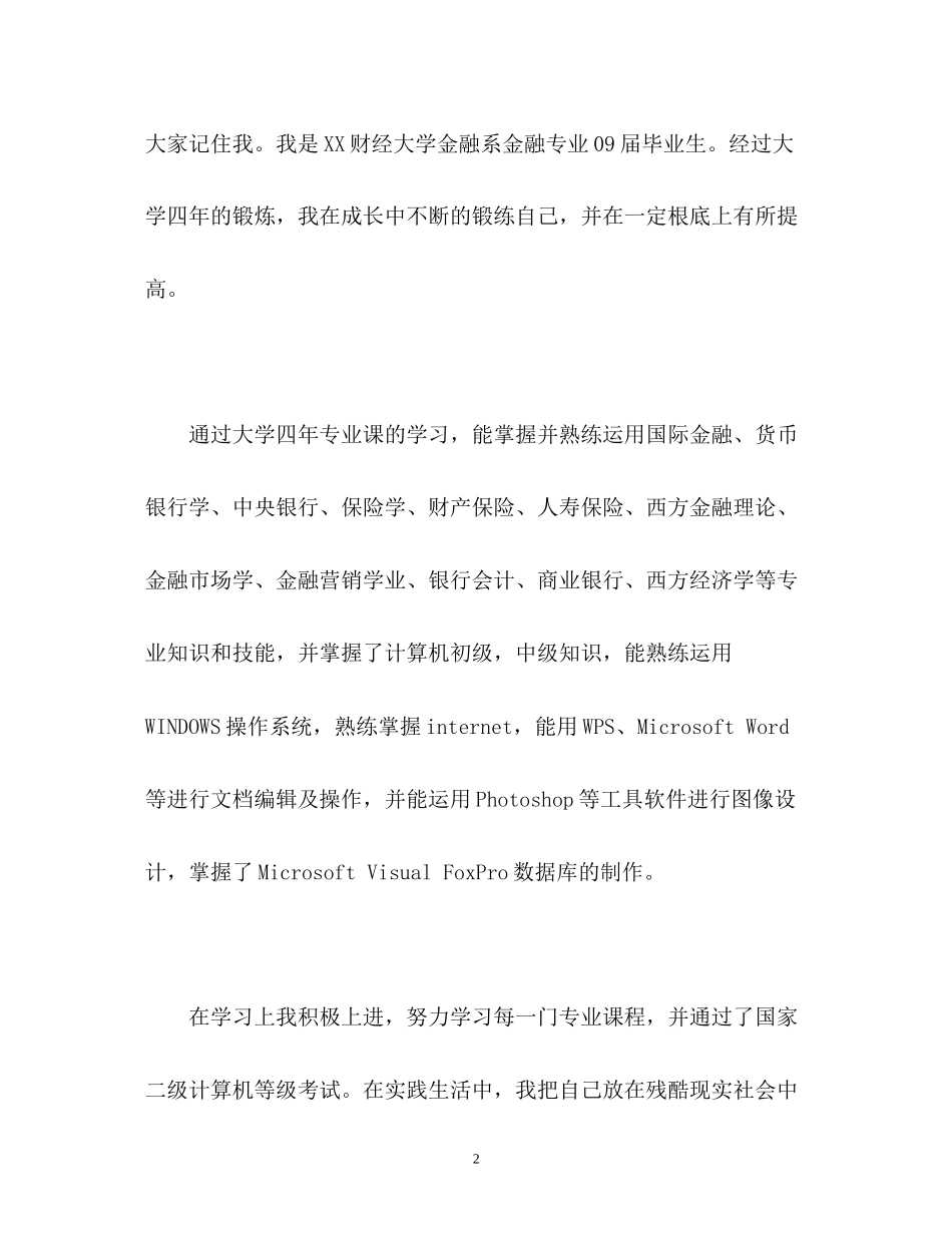 2023年金融行业面试自我介绍.docx_第2页