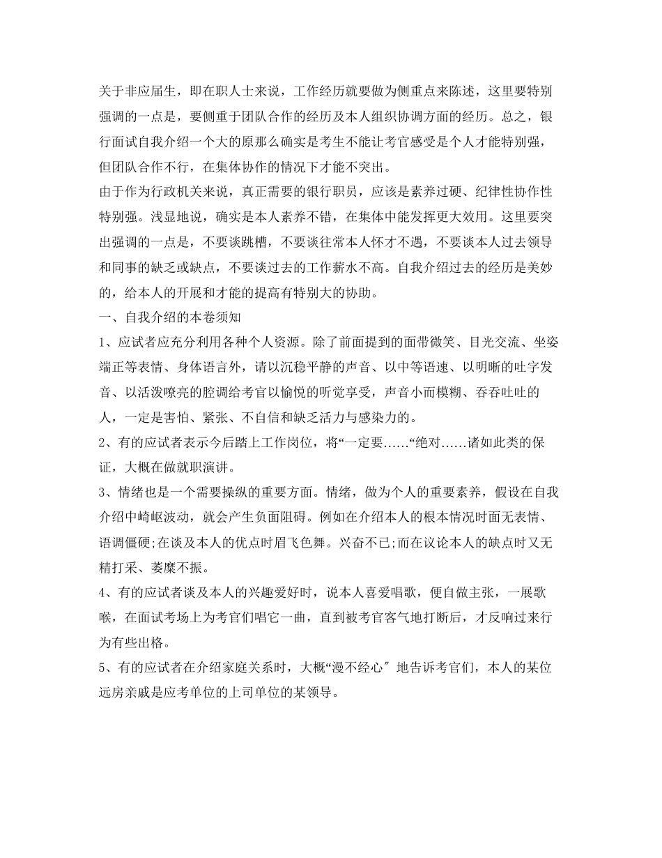 2023年银行面试时自我介绍技巧及范例.docx_第2页