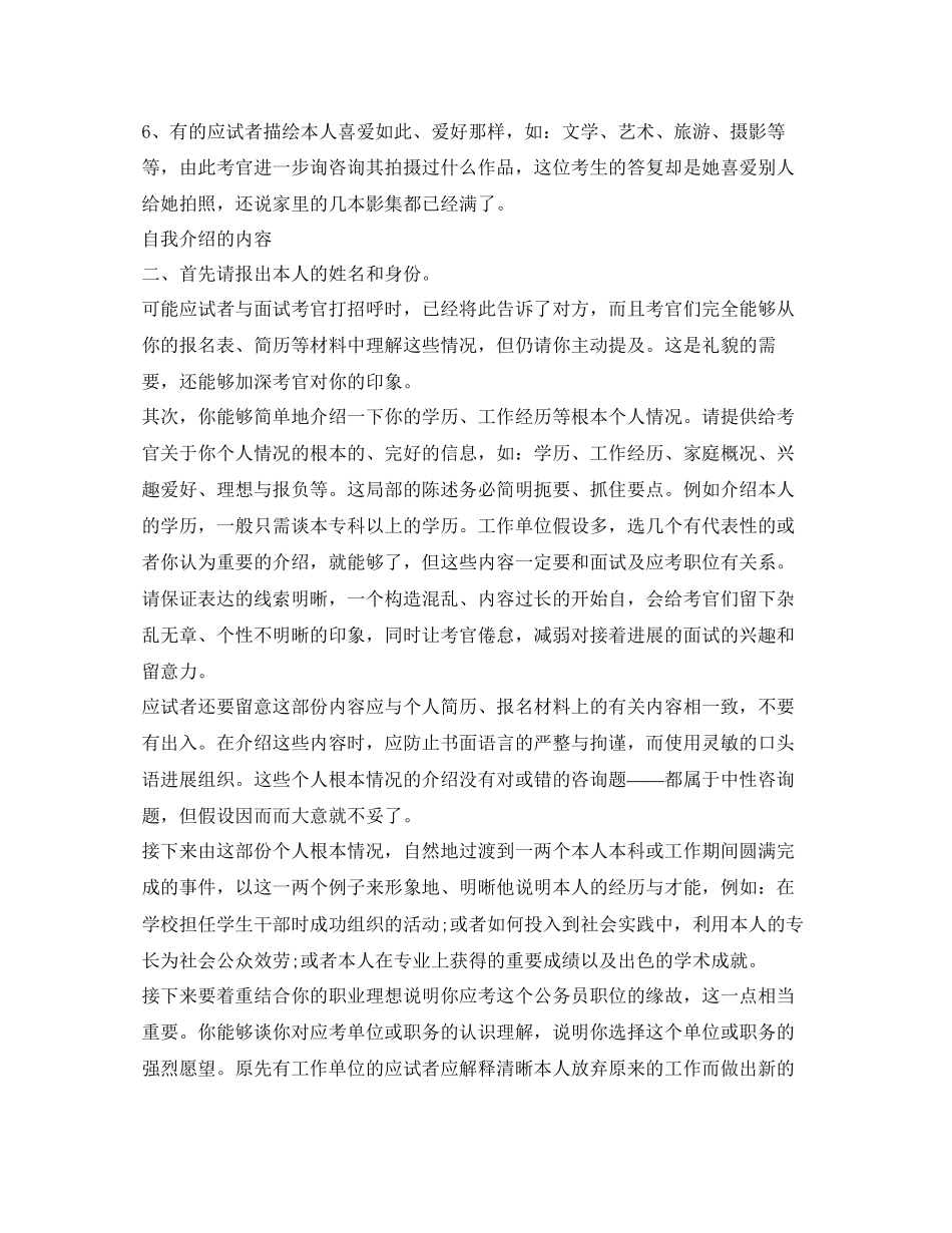 2023年银行面试时自我介绍技巧及范例.docx_第3页