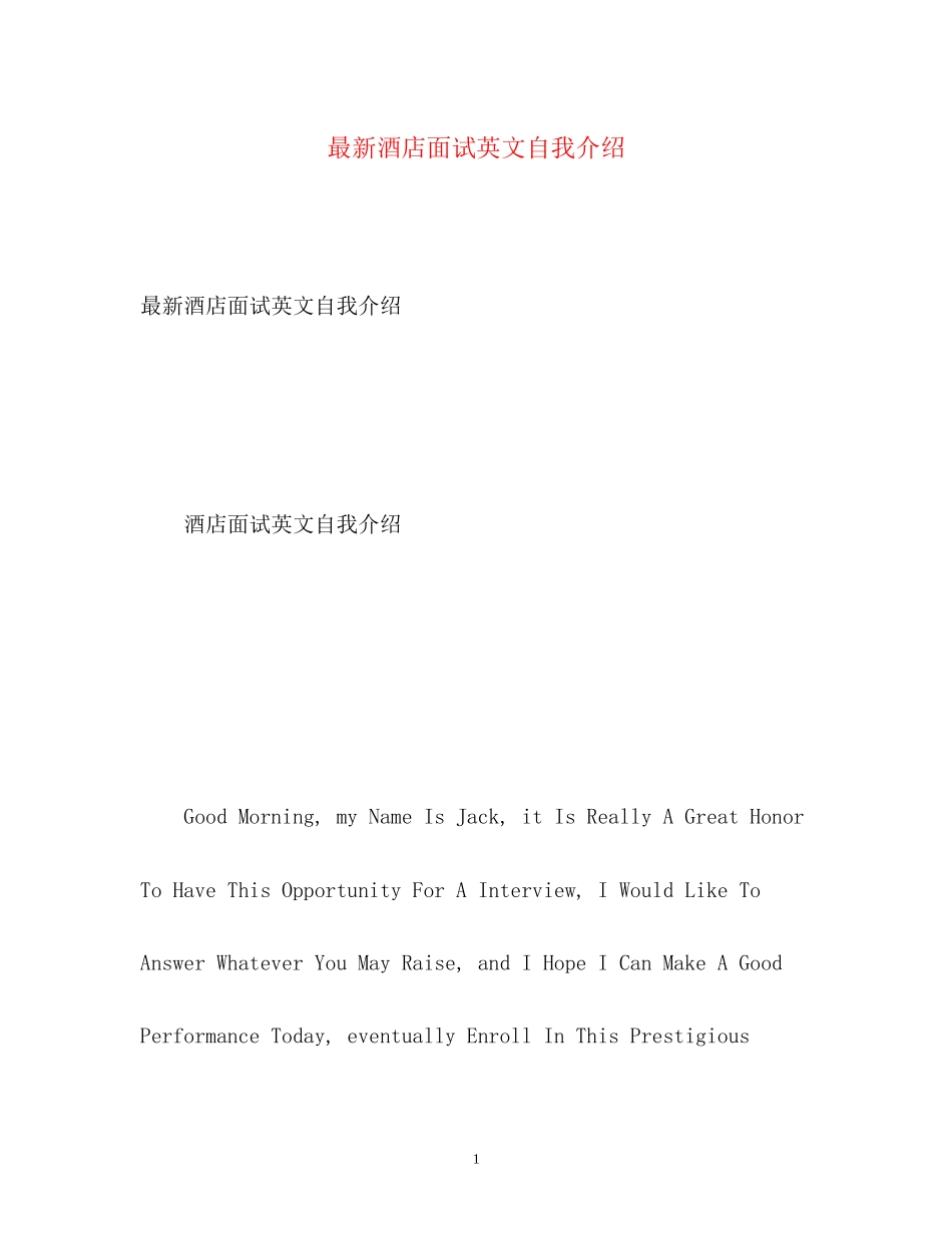 2023年酒店面试英文自我介绍.docx_第1页